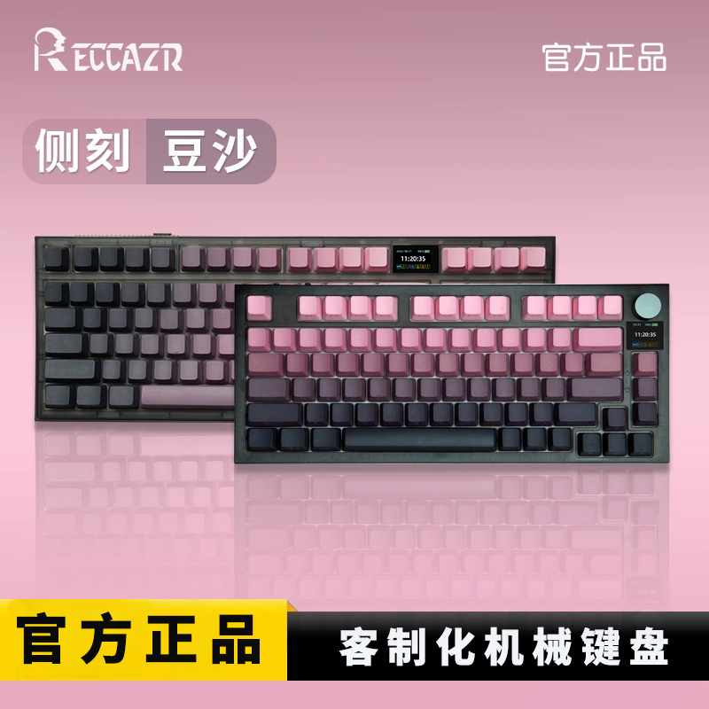 雷咖泽豆沙限定款客制化机械键盘
