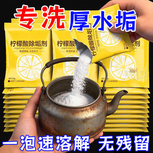 柠檬酸除垢剂去水垢清除剂食品级电热水壶婴儿除茶垢清洁清洗家用