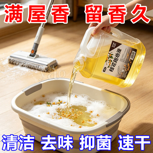 拖地花露水清洁液持久留香无水印