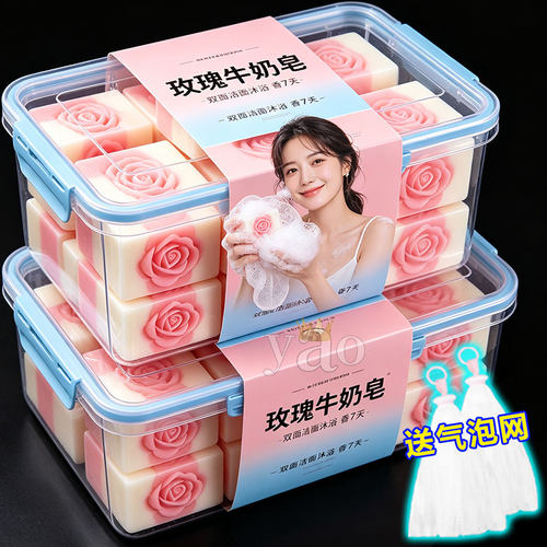 玫瑰牛奶手工皂持久留香清爽洁面