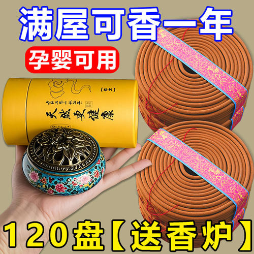 天然桂花盘香蚊香家用室内持久驱蚊安神无毒檀香熏香厕所除臭香薰
