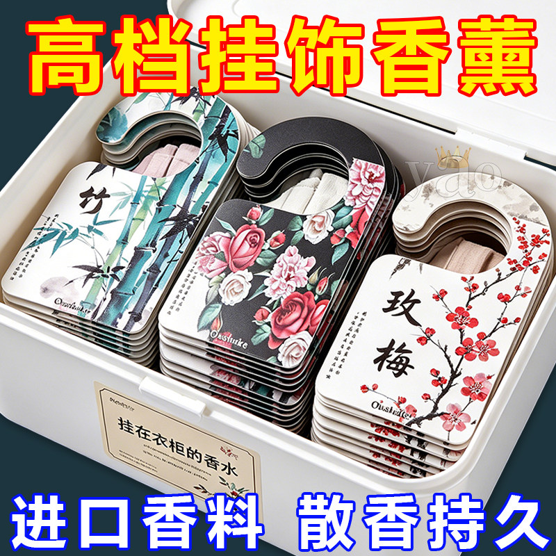 新国风梅兰竹香薰片持久留香除味