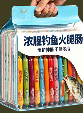钓鱼火腿肠【超强诱鱼+鱼类通杀