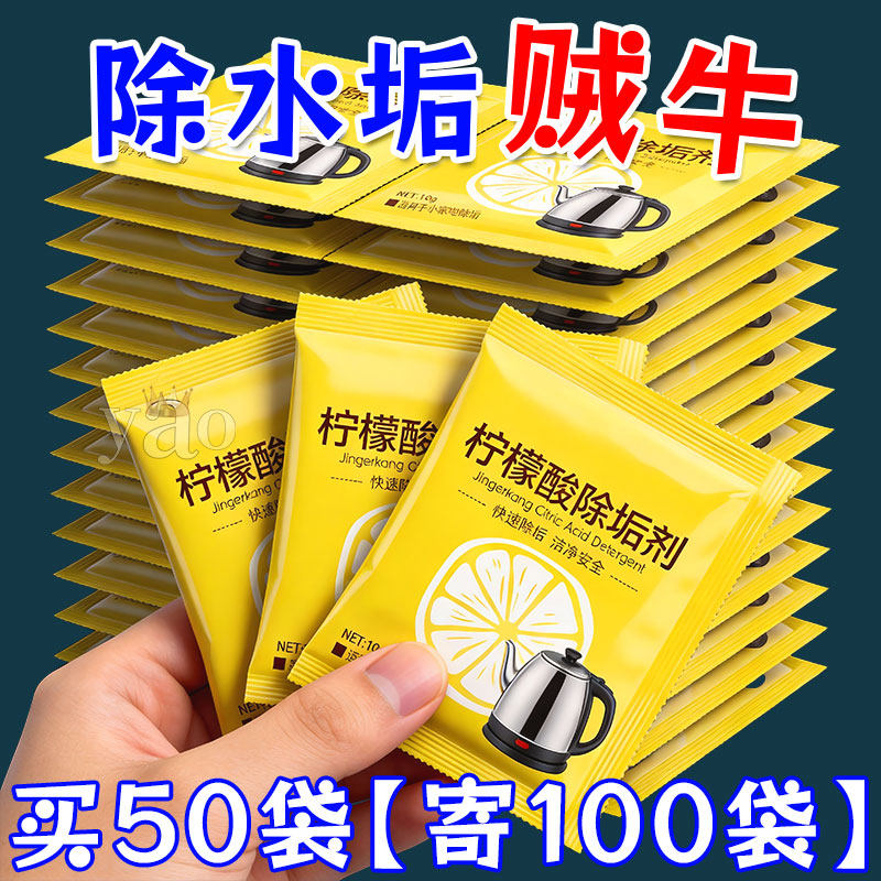 家用电水壶除水垢柠檬酸除垢剂清除剂孕婴级去茶渍茶垢清洁清洗剂,洗护清洁剂/卫生巾/纸/香薰,杯具/茶壶清洁剂,淘宝优惠券,粉丝福利购,淘宝优惠卷