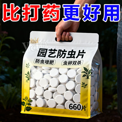 园艺防虫片糖化硼肥片防虫颗粒剂