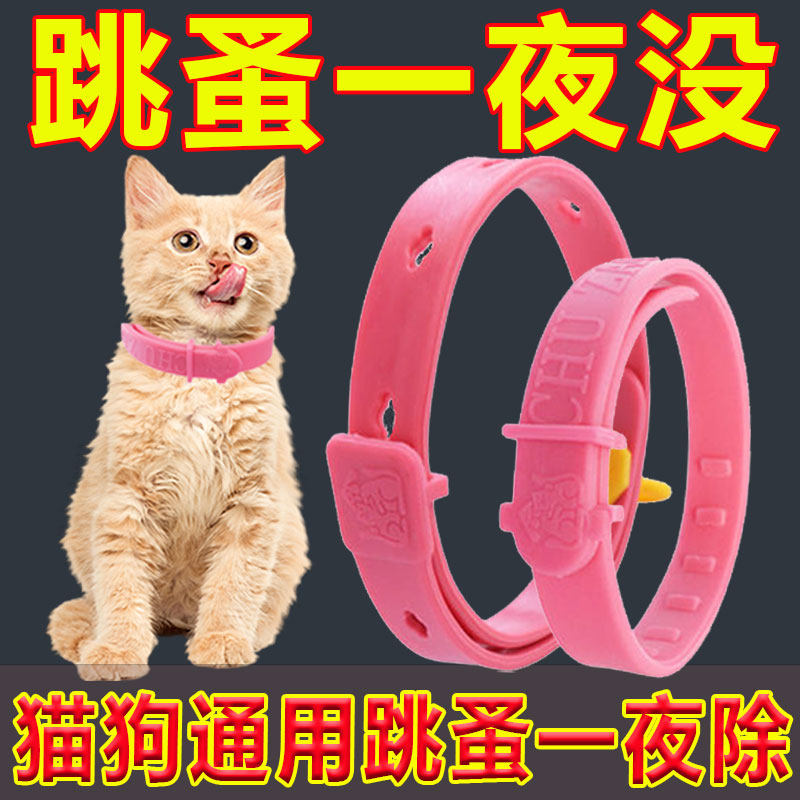狗狗除蚤猫咪蚤立清跳蚤防虫
