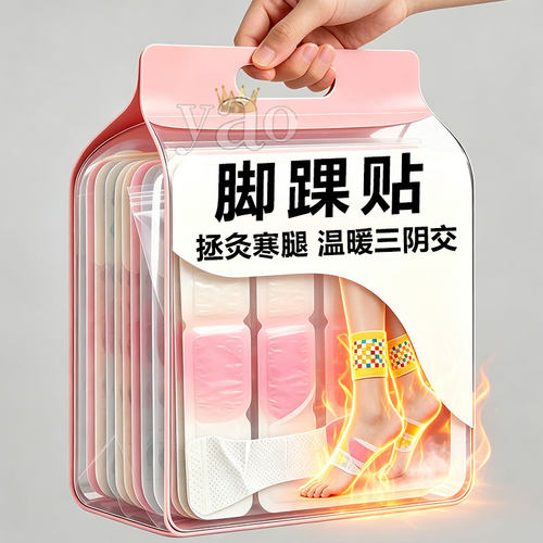暖足蒸汽热敷脚踝贴吴茱萸足贴