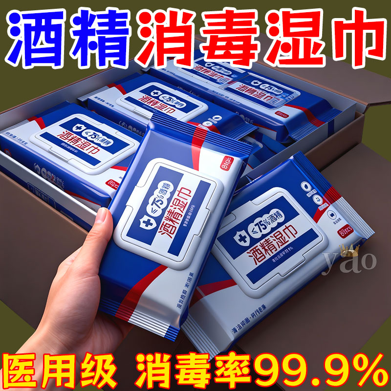 【母婴可用】大包酒精消毒湿纸巾