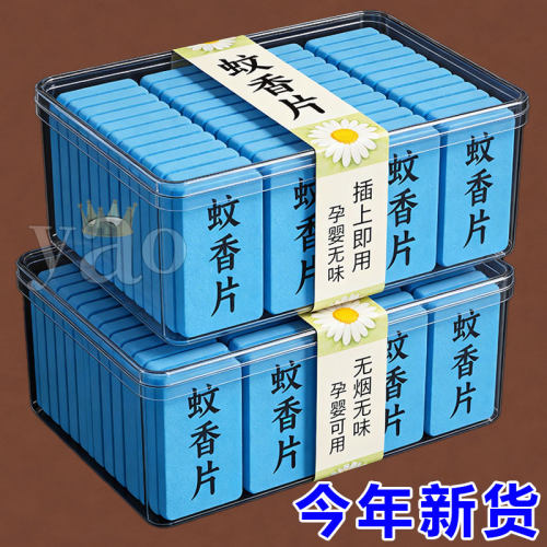 驱蚊电热蚊香片家用无味孕妇婴儿