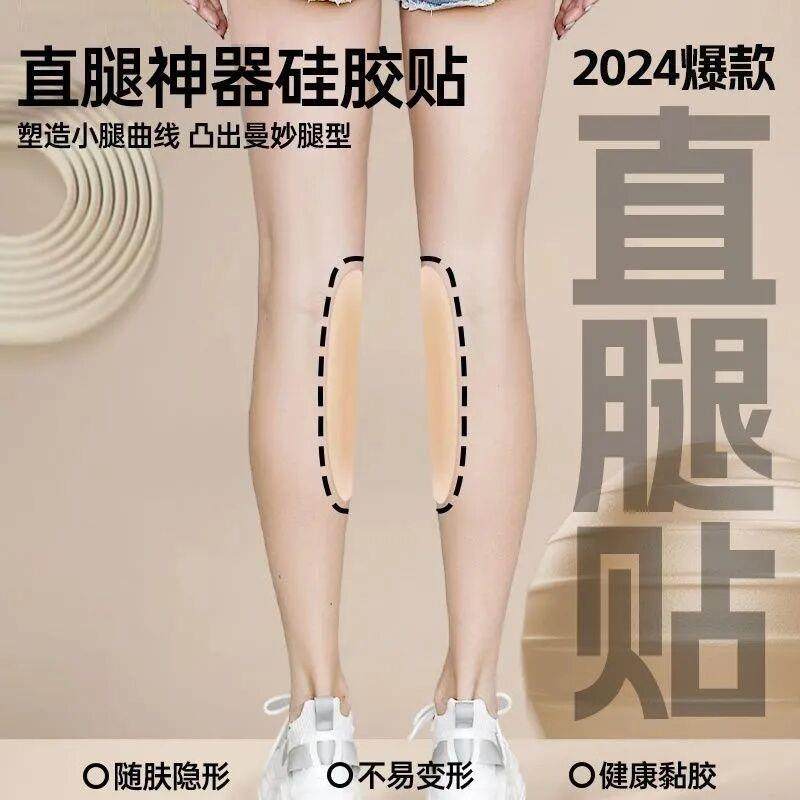 腿型直腿神器硅胶贴xo弯腿腿不直矫正器塑形男女通用自粘修饰腿贴