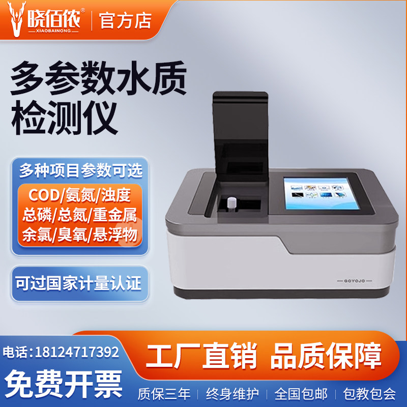 多参数水质检测仪COD总磷氮氨氮