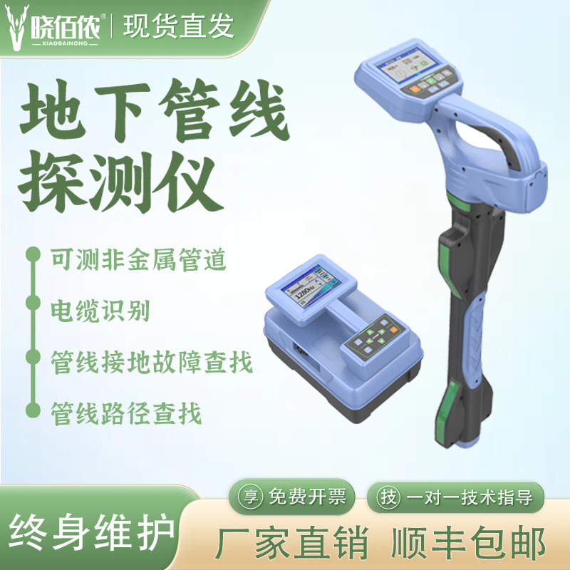 金属管道电线电缆光缆管线探测仪