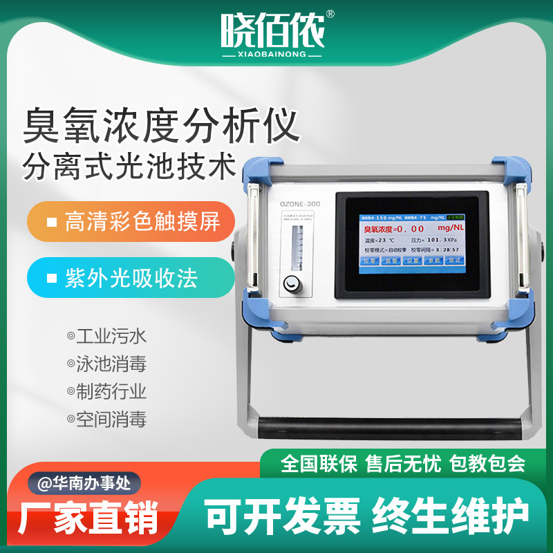 工游记臭氧浓度检测仪气体检测仪