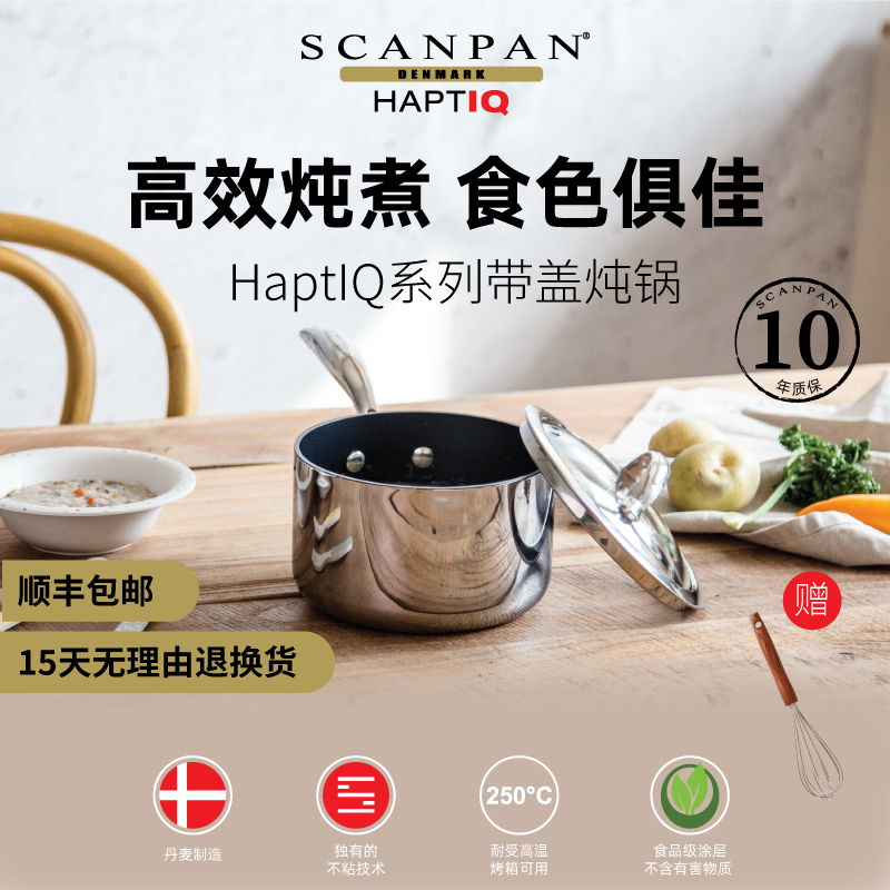 丹麦scanpan奶锅不粘锅进口家用无涂层HaptIQ婴儿辅食锅燃气灶用 厨房/烹饪用具 奶锅 原图主图