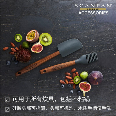 丹麦scanpan硅胶/碳化灰烘焙工具抹刀刮刀搅拌器面点刷可拆卸清洗