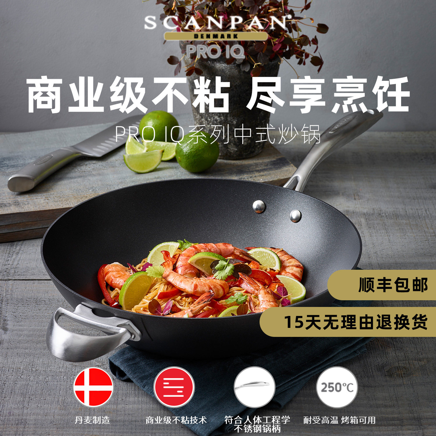 丹麦scanpan不粘锅炒锅进口家用炒菜锅具ProIQ系列官方旗舰店正品