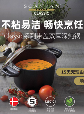 丹麦scanpan汤锅原装进口家用classic不粘锅大容量炖锅煮锅