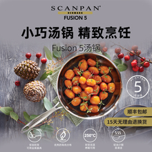 丹麦scanpan奶锅不锈钢不粘锅食品级加厚Fusion5系列婴儿辅食锅具