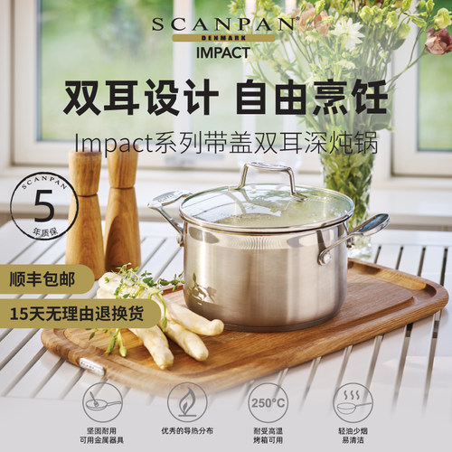 带盖双耳SCANPAN不锈钢