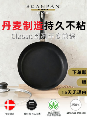 丹麦Scanpan平底锅原装进口不粘锅家用classic不沾牛排煎锅