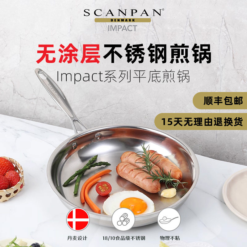 丹麦scanpan平底锅炒锅家用无涂层牛排煎锅Impact系列锅具