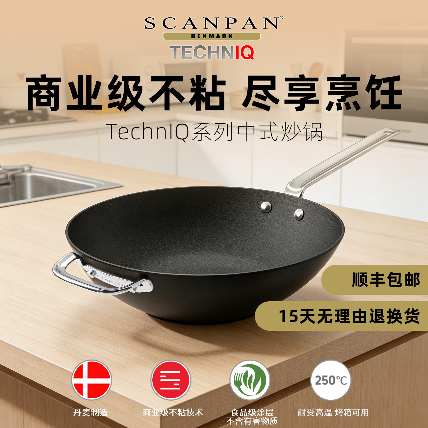 丹麦Scanpan炒锅进口家用TechnIQ电磁炉煤燃气灶专用