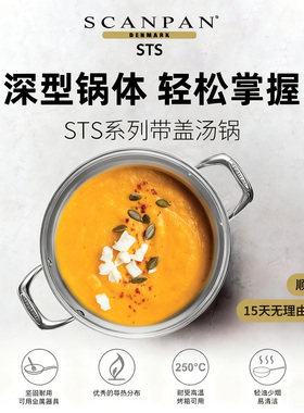丹麦scanpan不锈钢汤锅家用炖锅带盖深炖锅深汤锅STS系列煲汤锅具