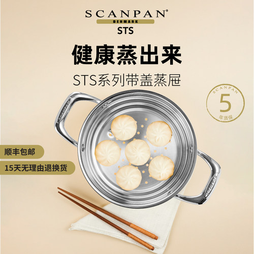 STS系列SCANPAN不锈钢蒸屉