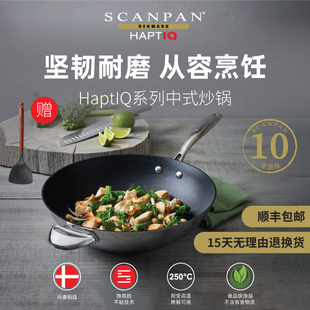 丹麦Scanpan炒锅进口不粘锅家用无涂层HaptIQ电磁炉煤燃气灶专用