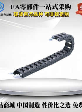 拖链 怡合达VAW21-203-R30-N13/N20-A/B-VDW21电缆保护链替代