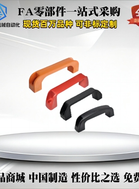 高品质性价比树脂拉手XAB11-L120/XAB12-L120