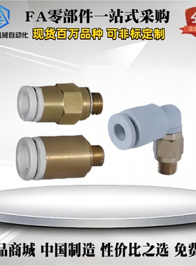 XZC01/XZC11/XZC21-D3D3.2D4D6-1M3M5M6小型快插接头外螺纹弯头
