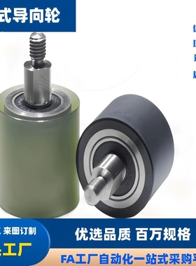 TGRSU/TGRAU20 25 30 35 40 50滚筒无动力聚氨酯包胶立式导向滚轮