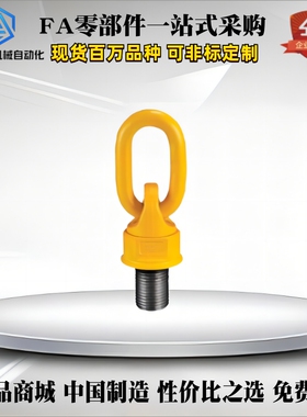 怡合达型 万向旋转吊环 TCF32-0.4T 0.6T 0.7T 1.5T 2.5T 4T