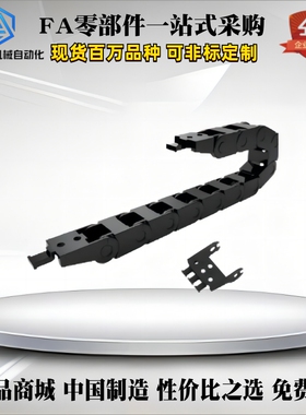 替代米si米 C-MHF10-10-18-10 C-MHF10-10-18-11 拖链 非开闭型