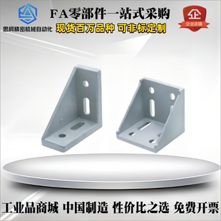 强力角码3060 4080欧标槽宽8mm铝型材角件 LBSB8-2858 LBSB8-3680