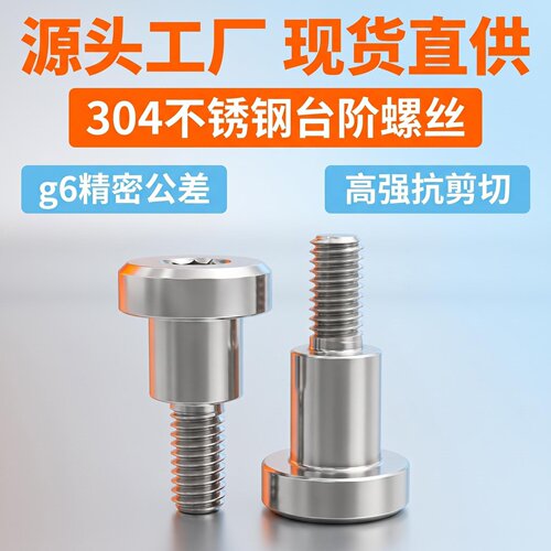不锈钢MJK14/TBH84内六角支点台阶螺丝CBDR4/5/6/8/10/12-1234567