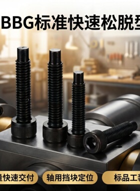 12.9级TAC51 CBBG M4M5M6M8M10粗牙凸头螺栓圆柱头内六角止动螺栓