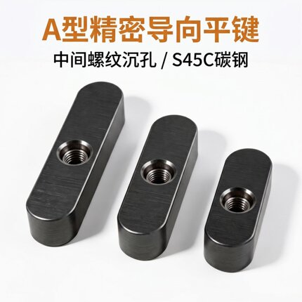A型中间螺纹沉孔导向型平键BLC61/KESY8 10 12 14 15 16 18-20 25