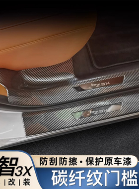 适用铂智3X门槛条锐放/RAV4荣放迎宾踏板ABS碳纤纹后备箱保护板