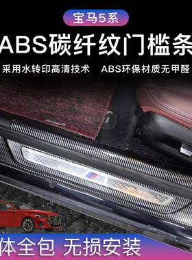 适用宝马新5系门槛条3系X5L内饰装用品x1x3x4x5X6系列ABS迎宾踏板
