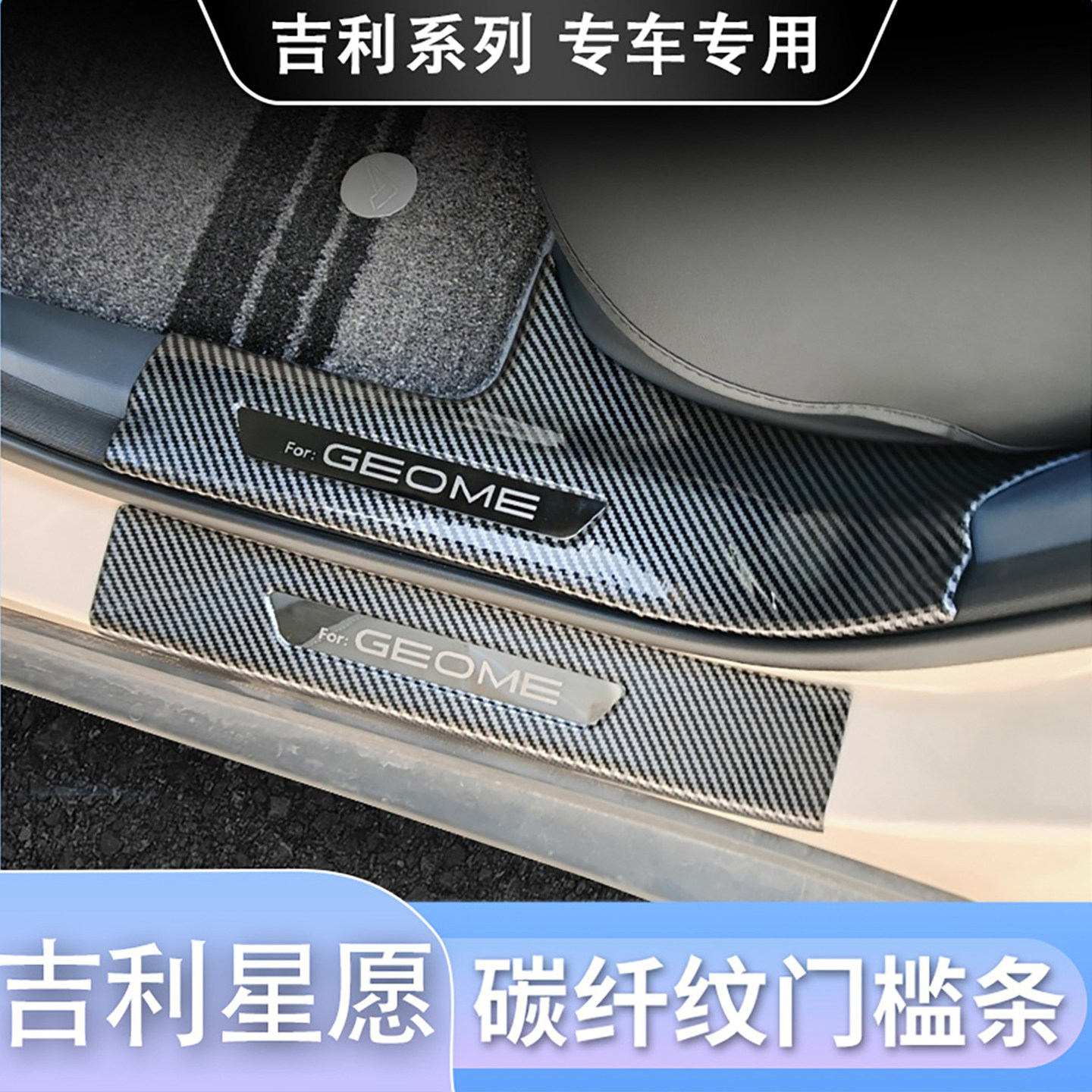 吉利星愿/博越L/星越L门槛条改装图片