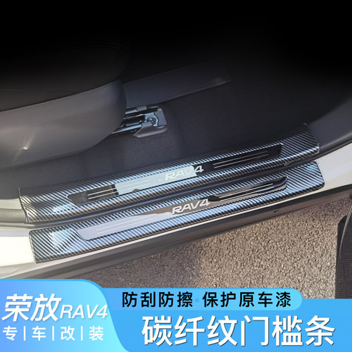 适用RAV4荣放/汉兰达门槛条