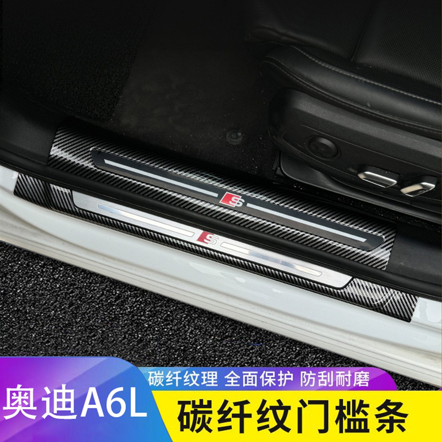 26款奥迪A6L/A4L/Q5L/Q6L/Q3/A3/A7L/A5L门槛条迎宾踏板尾箱护板