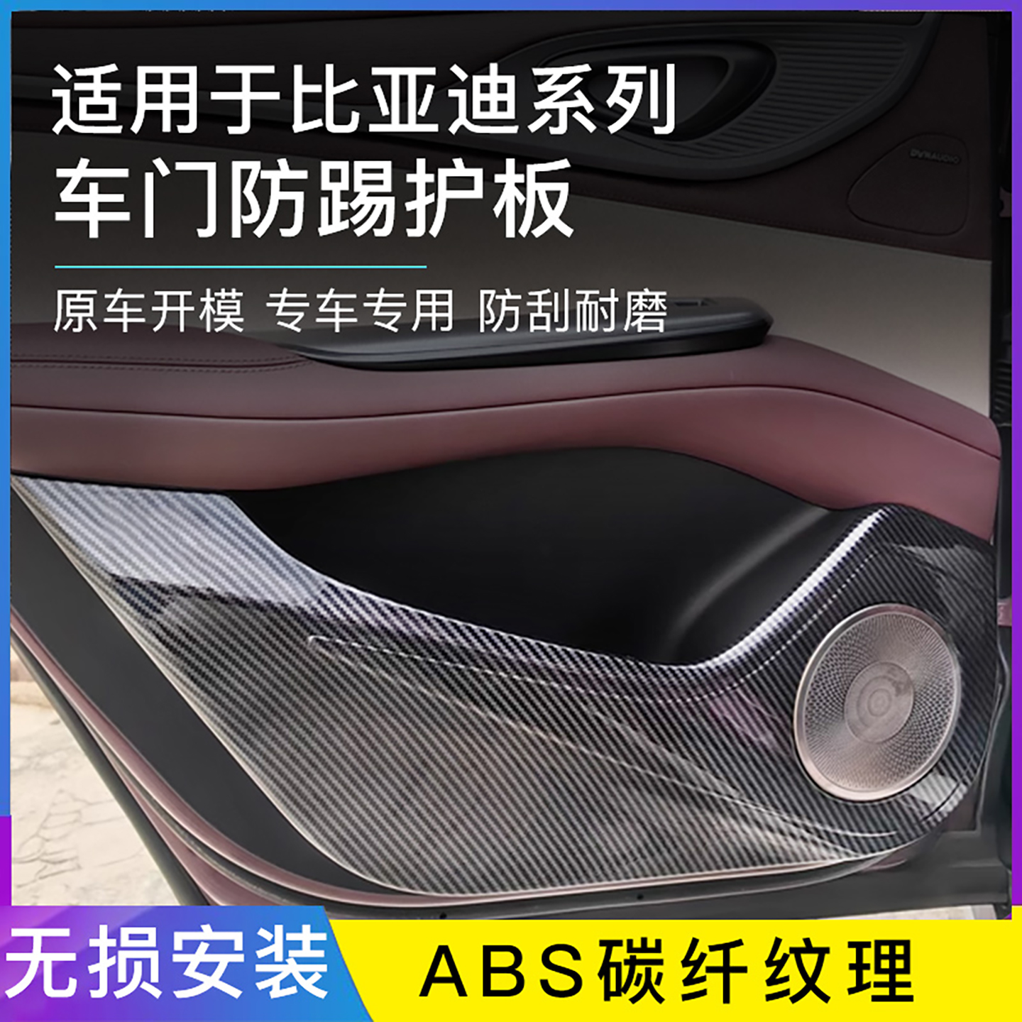 元UP/漢L/秦L唐L夏DMI車門防踢板