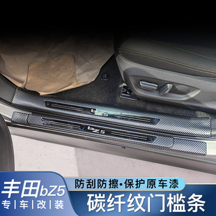 丰田bz5门槛条铂智X3/bz3迎宾踏板ABS碳纤纹改装配件后备箱护板