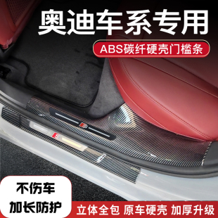 Q6L Q5L A5L门槛条迎宾踏板尾箱护板 适用奥迪A6L A7L A4L