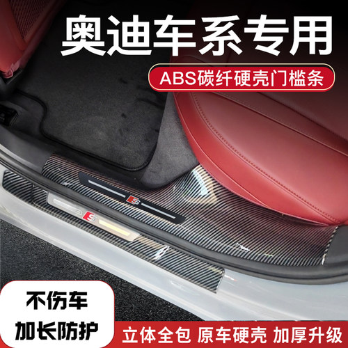 奥迪A6L/A4L/A3/Q5L/Q2/A5门槛条
