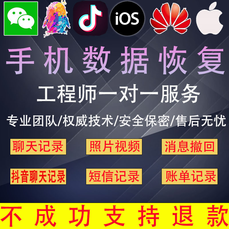 手机数据恢复聊天vx记录恢复删好友聊天恢复记录照片误删恢复抹除