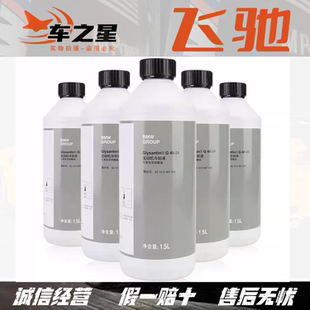适用宝马原厂1系3系5系7系miniX1X2X3X4X5X6X7防冻液蓝色绿色